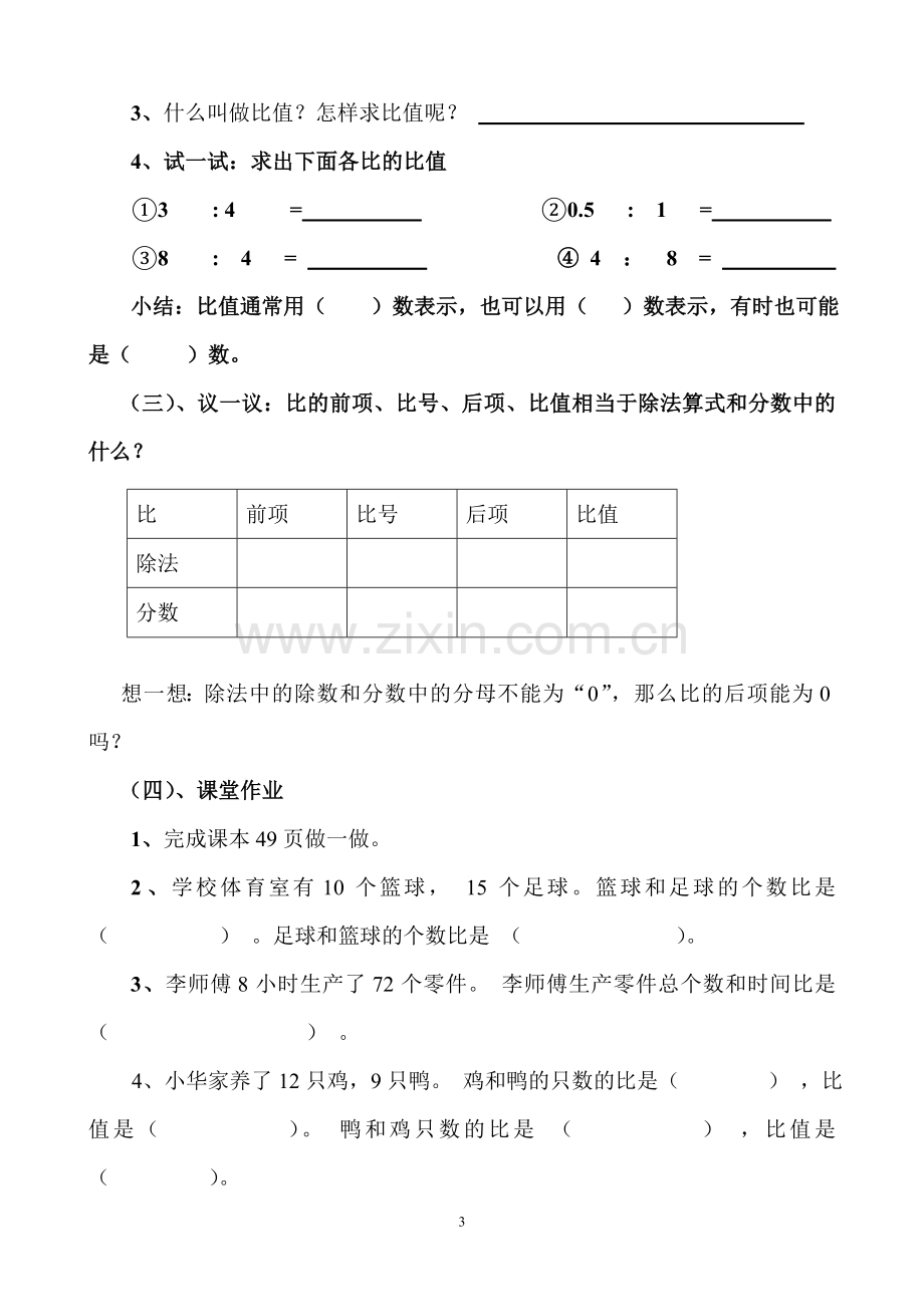 第一课时比的意义导学案.doc_第3页