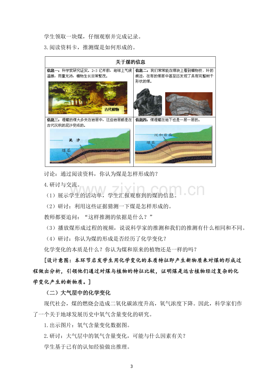 5.《地球家园的化学变化》教学设计公开课教案教学设计课件案例试卷.docx_第3页