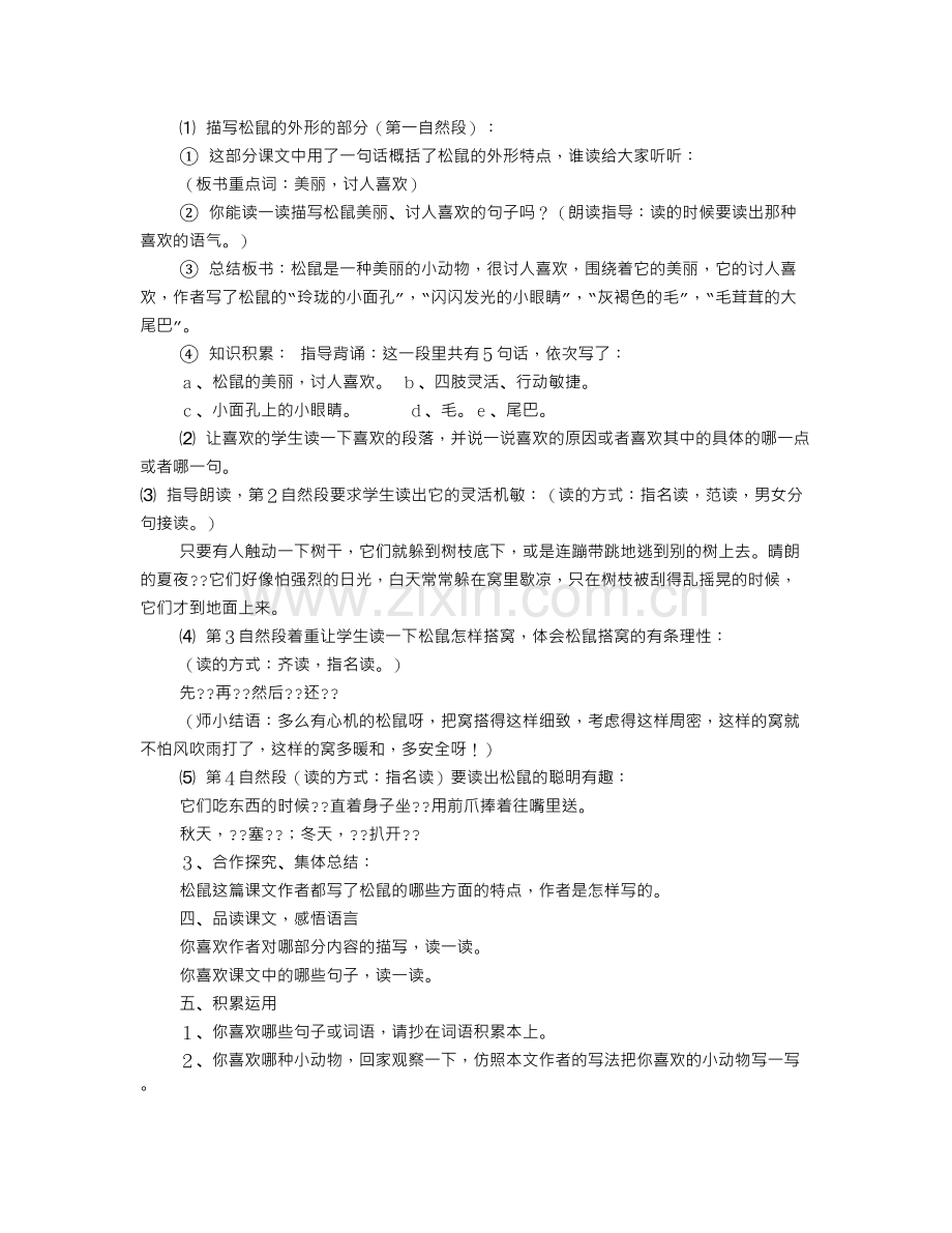 松鼠优秀教学设计(共8篇).doc_第3页