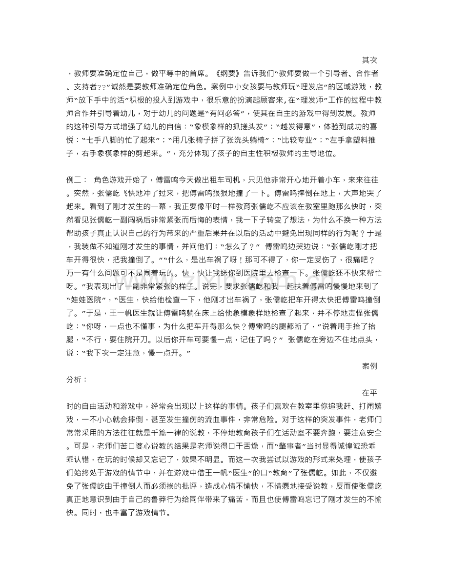 小班幼儿自主游戏案例.doc_第2页