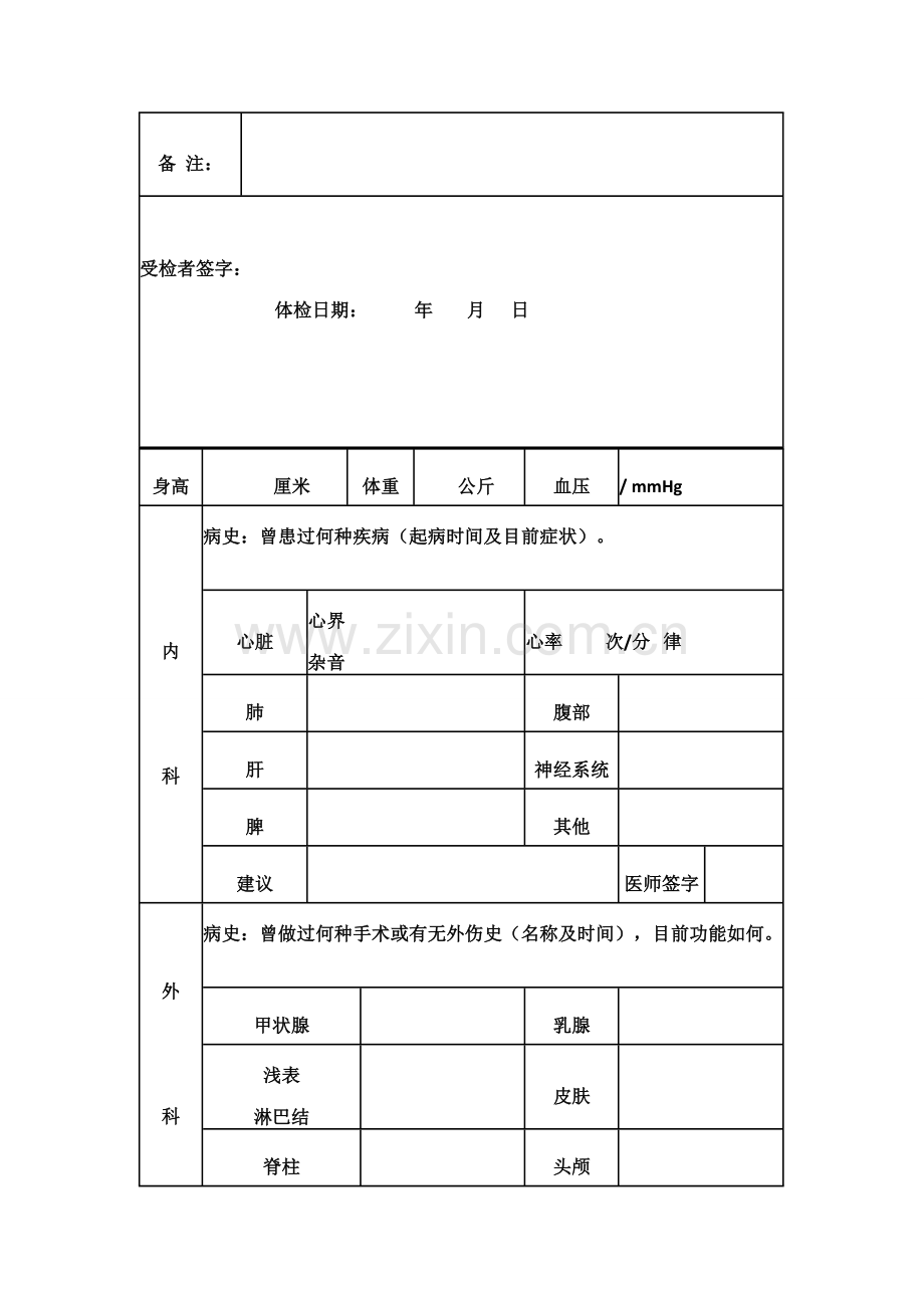 婚前体检表.doc_第2页