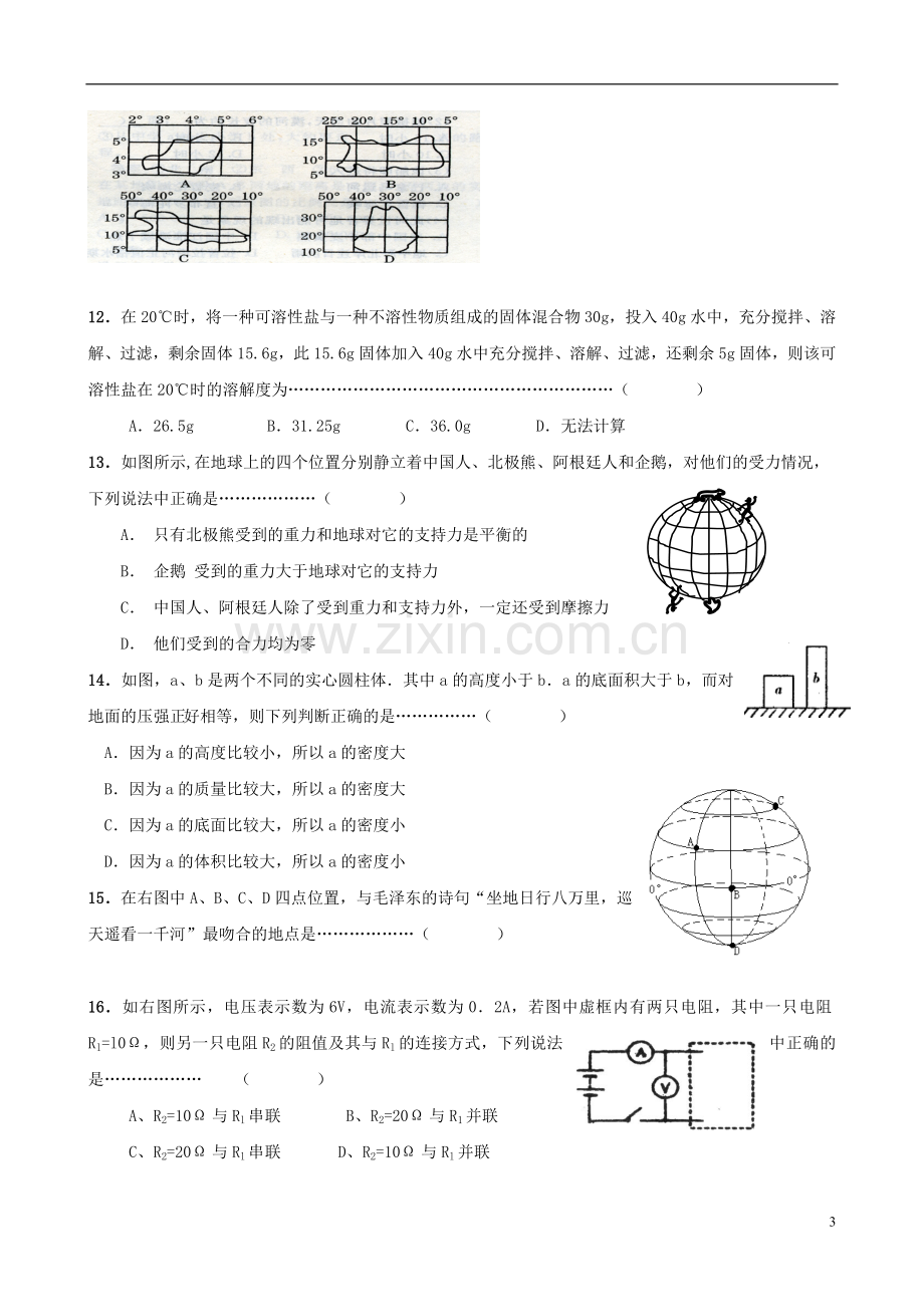 浙江省各市区2010年八年级科学竞赛卷(四).doc_第3页