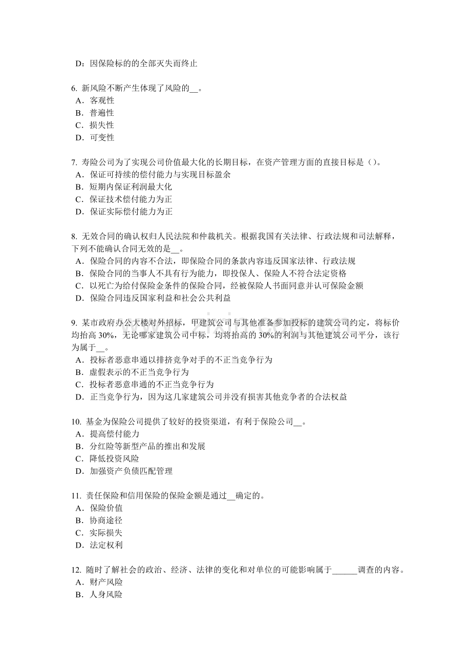 2017年上半年陕西省保险代理从业人员资格考试基础知识考试题.docx_第2页