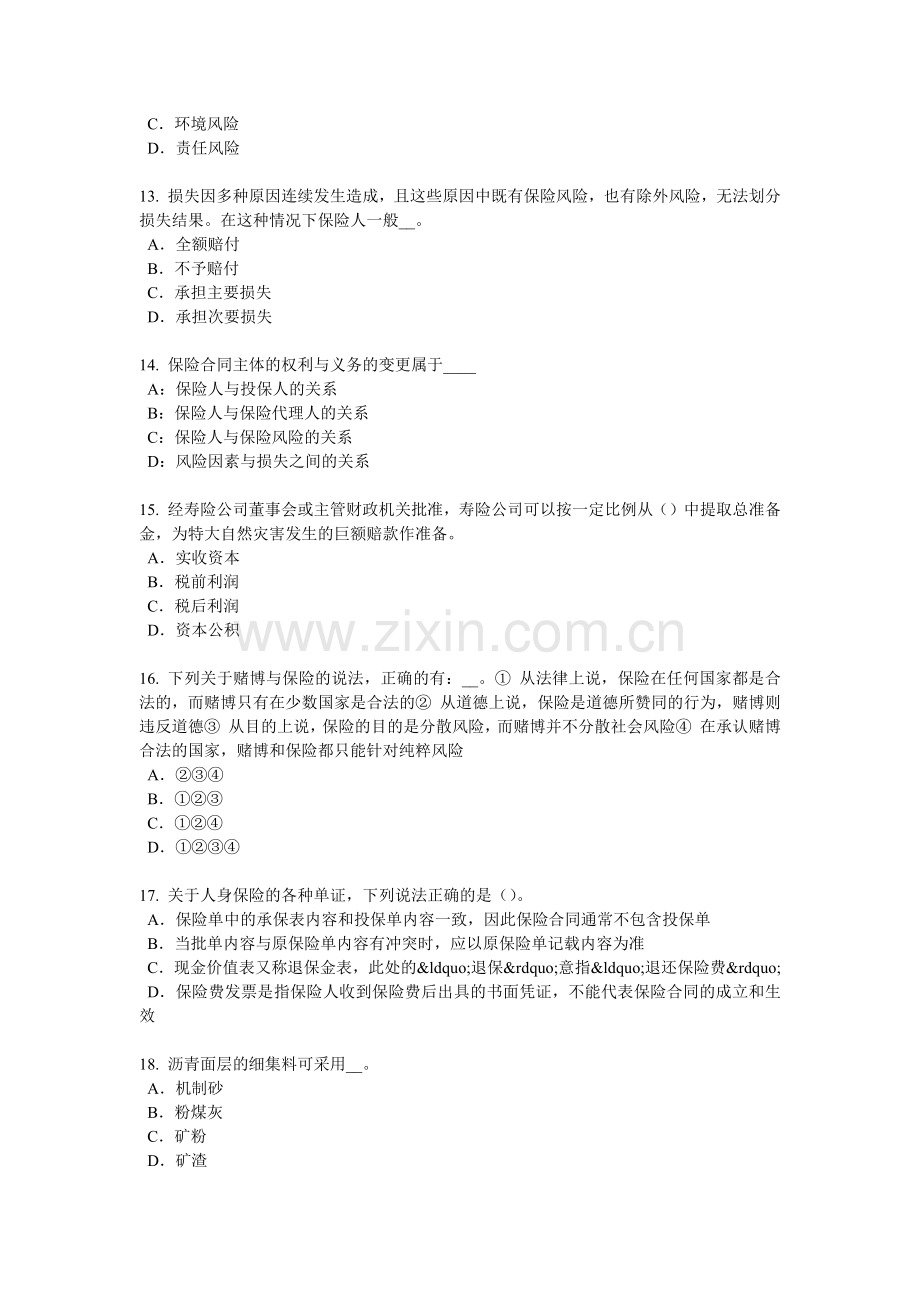 2017年上半年陕西省保险代理从业人员资格考试基础知识考试题.docx_第3页