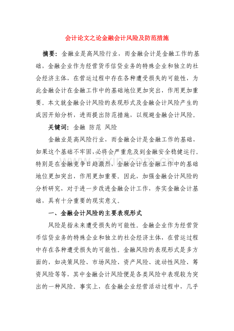 会计毕业论文范文.doc_第1页