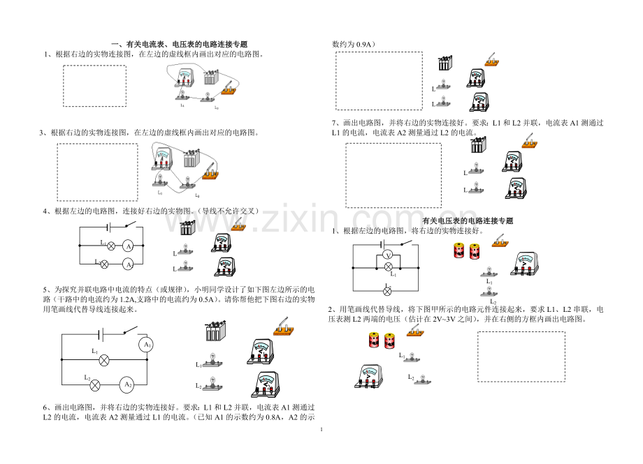 含电流表、电压表的电路连接专题1.doc_第1页