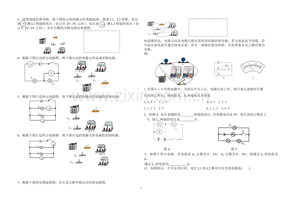 含电流表、电压表的电路连接专题1.doc_第2页