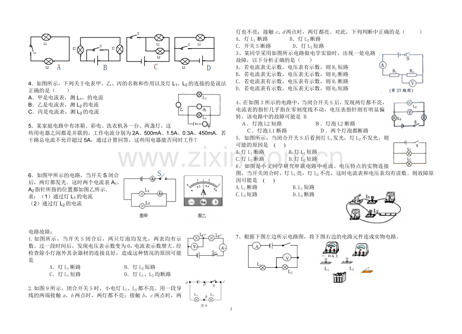 含电流表、电压表的电路连接专题1.doc_第3页