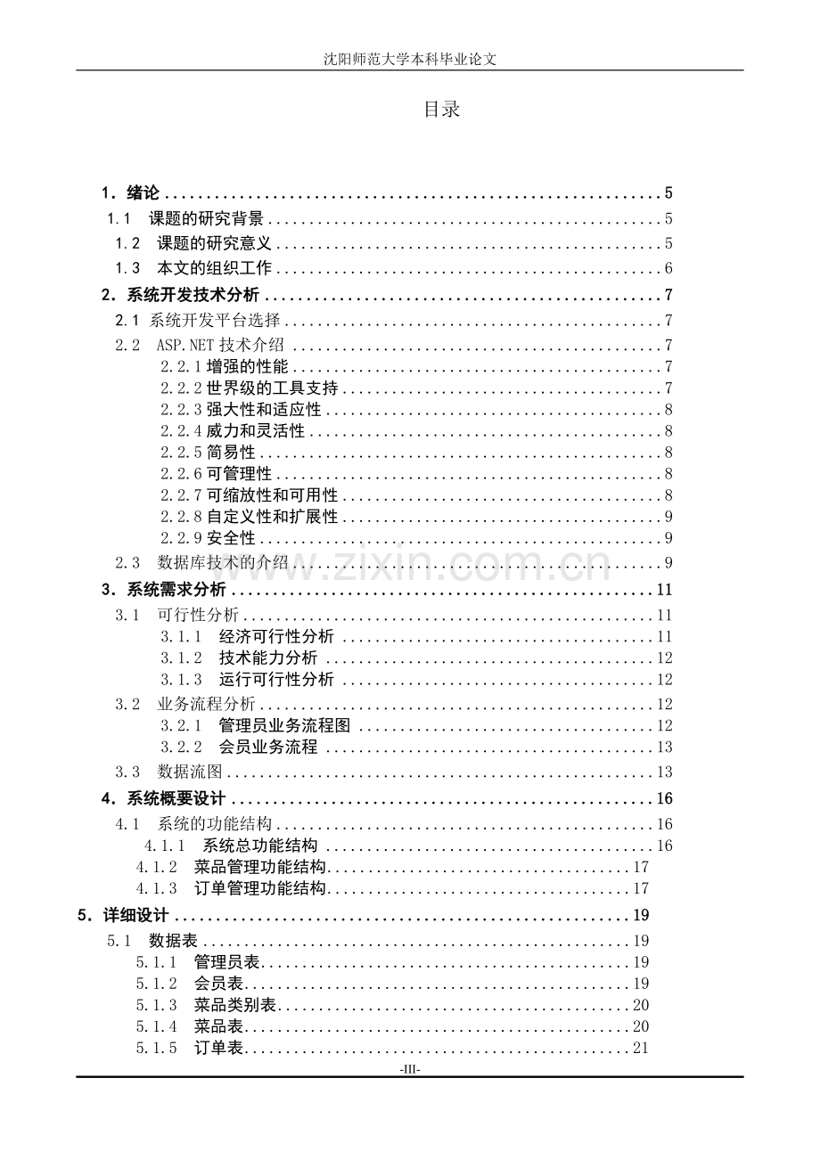 基于web的在线外卖订餐系统的设计与实现v1.0.doc_第3页