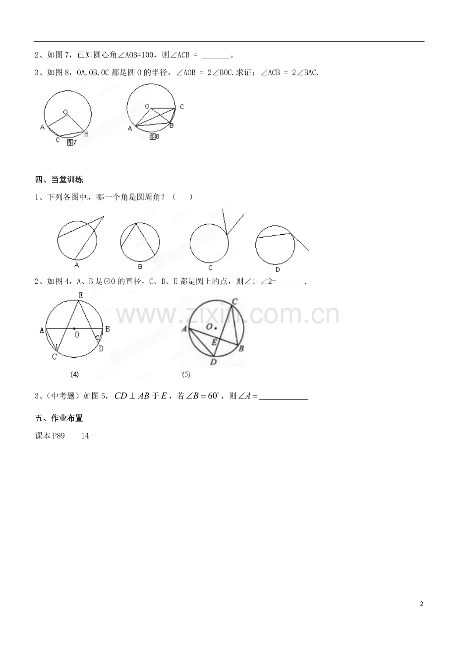 广东省汕头市龙湖实验中学九年级数学上册《24.1.4-圆周角(第2课时)》学案(无答案)-新人教版.doc_第2页