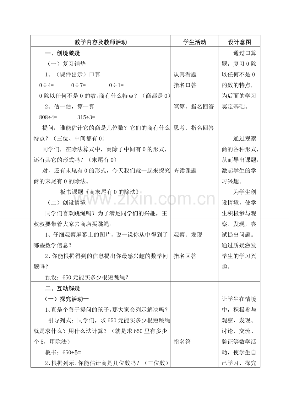 人教小学数学三年级商的末尾有0.doc_第2页