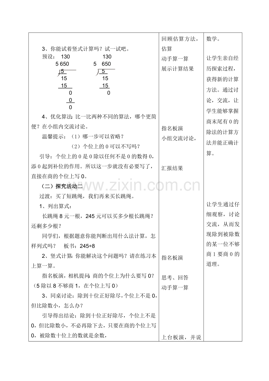 人教小学数学三年级商的末尾有0.doc_第3页