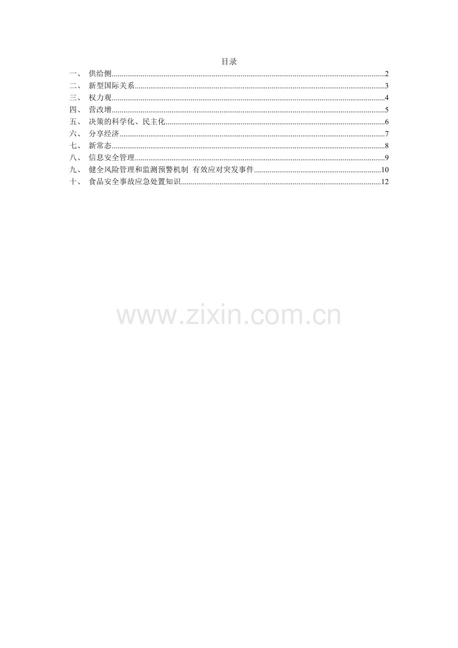 2018年上海市专业技术人员继续教育考试答案.doc_第1页