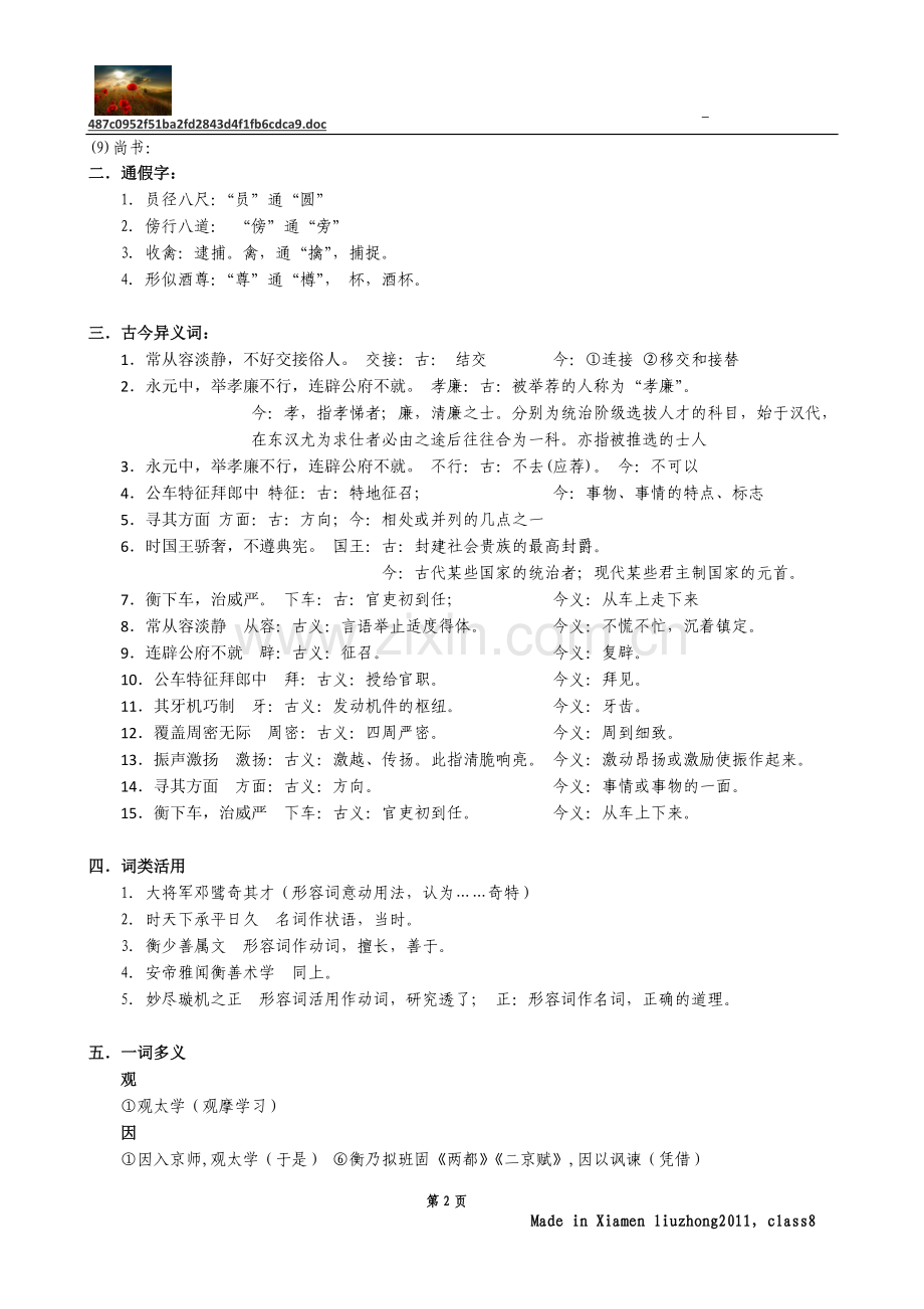 《张衡传》知识点归纳(强化版).doc_第2页