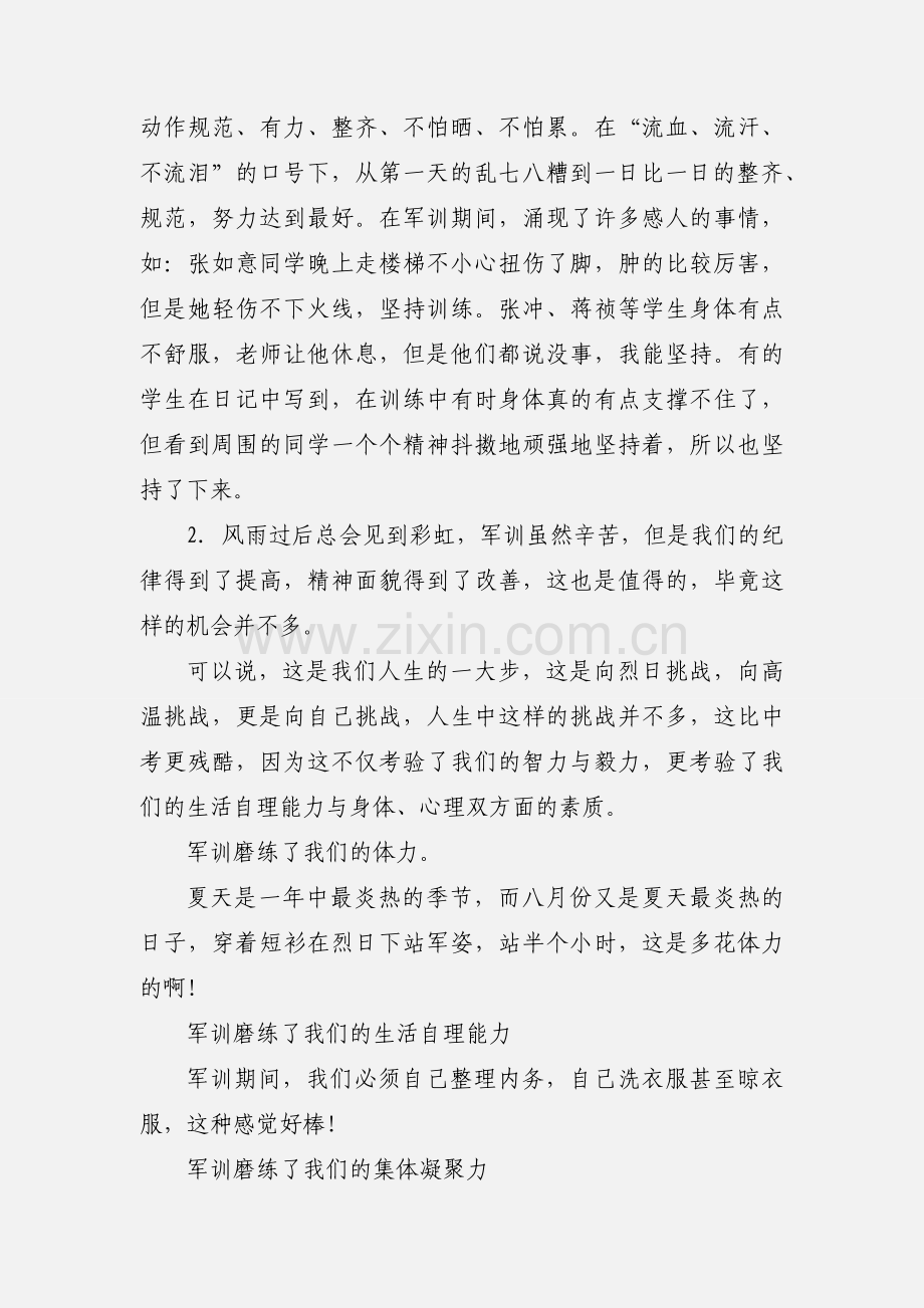 高中生开学前军训感受心得体会个人总结.docx_第2页