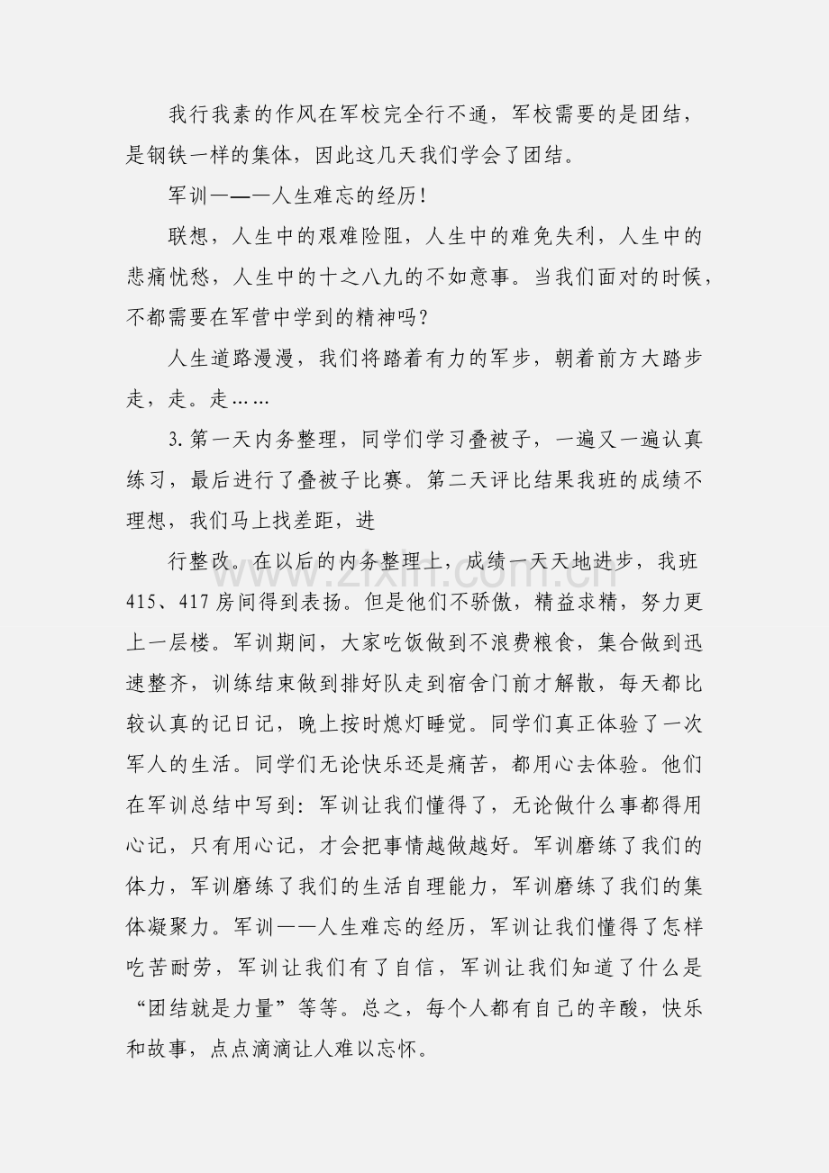 高中生开学前军训感受心得体会个人总结.docx_第3页