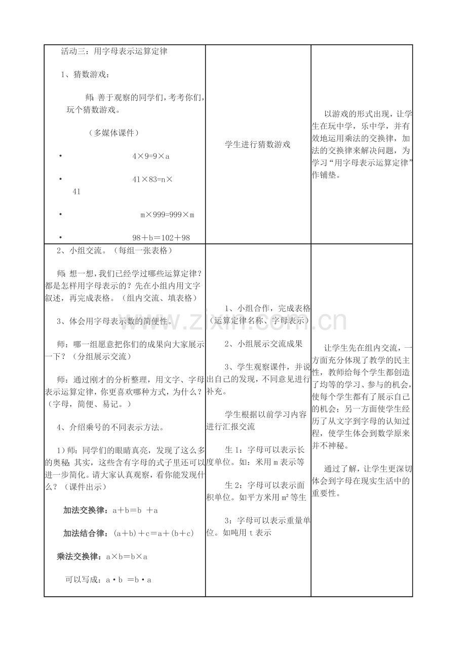 用字母表示数教学设计与反思(表格式).doc_第3页