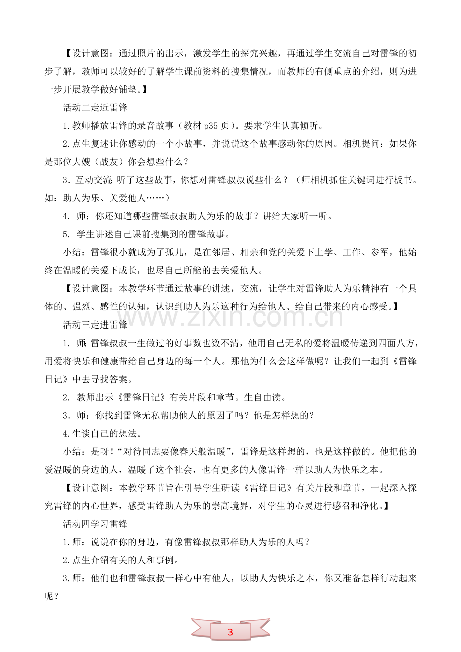 鄂教版品德与社会《都有一份爱》教学设计.doc_第3页