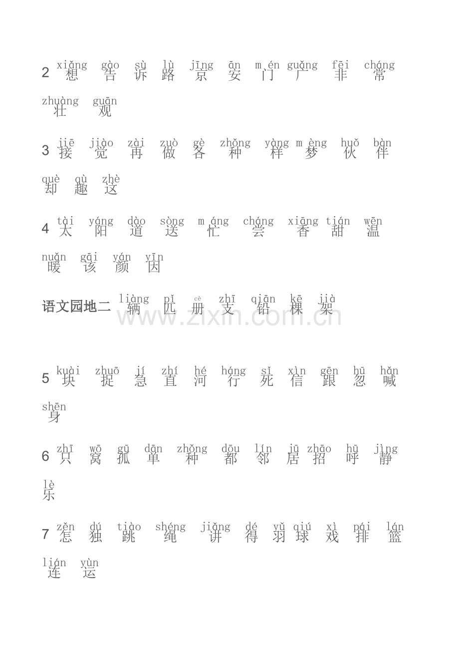 (统编版)小学一年级下册-识字表.docx_第2页