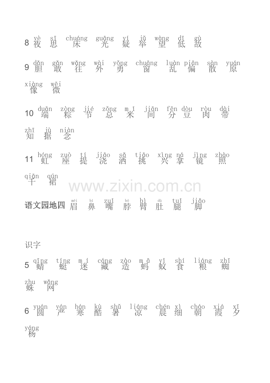 (统编版)小学一年级下册-识字表.docx_第3页