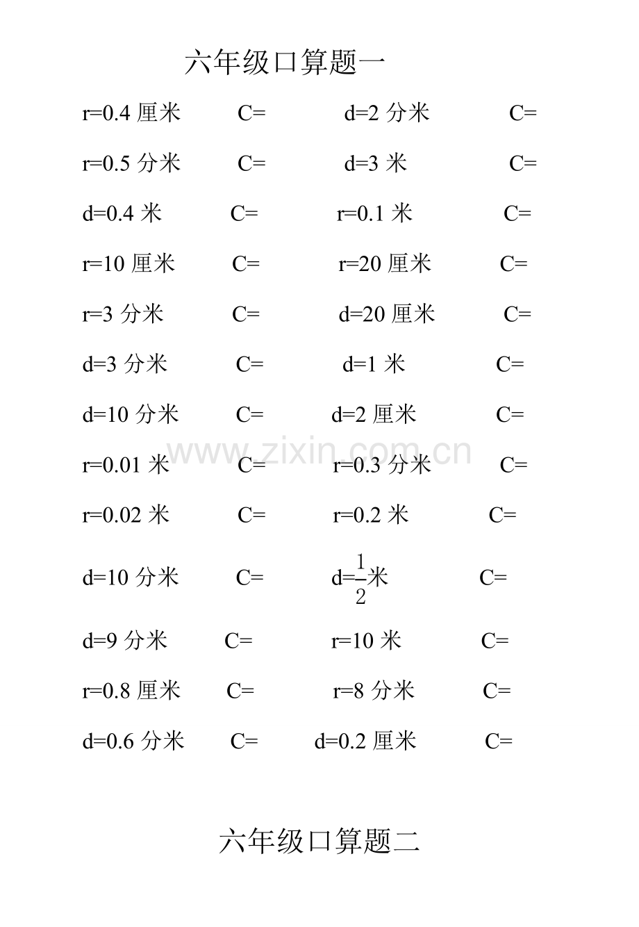 人教版六下数学小学六年级口算题卡60页约1500题公开课课件教案公开课课件教案公开课课件教案.doc_第1页