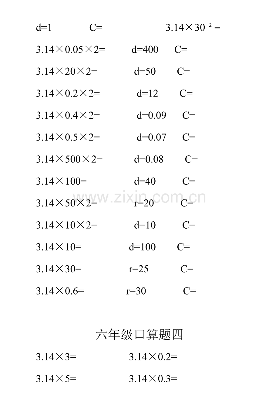 人教版六下数学小学六年级口算题卡60页约1500题公开课课件教案公开课课件教案公开课课件教案.doc_第3页