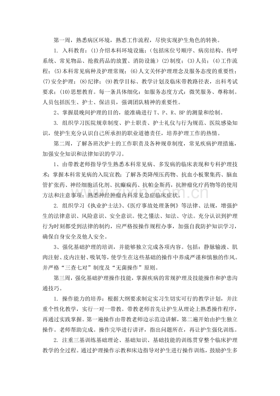 神经内科带教计划.doc_第2页