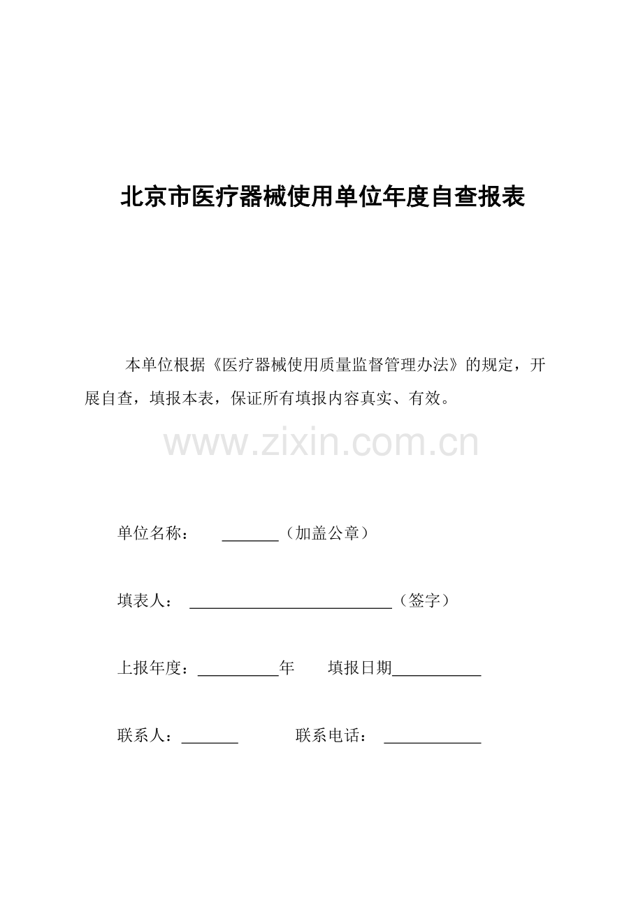 医疗器械自查表.doc_第1页