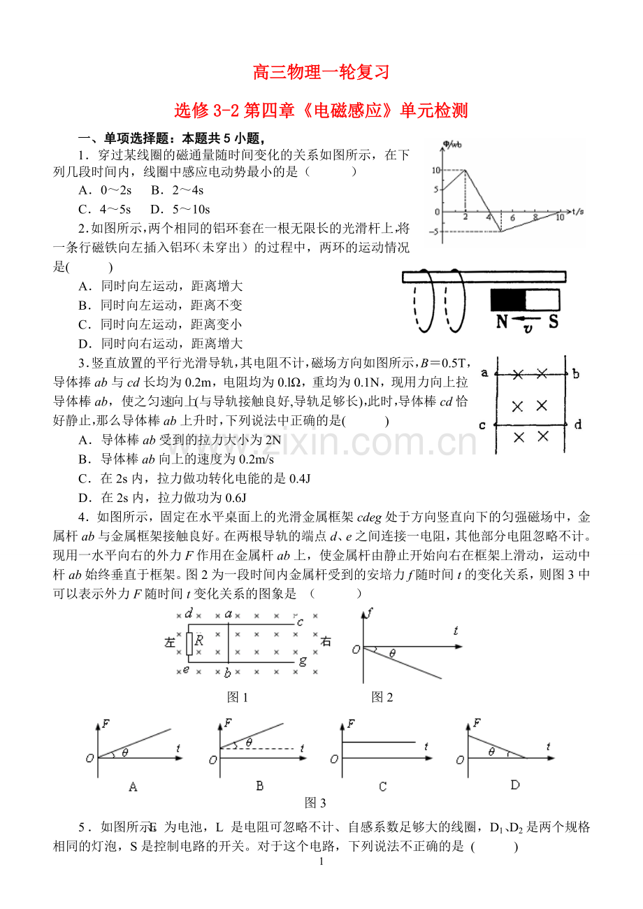 高中物理-第四章《电磁感应》单元检测-新人教版.doc_第1页