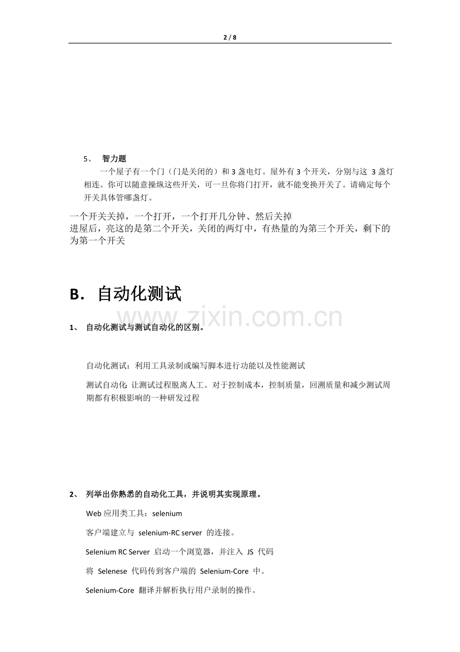 测试工程师面试题(100分钟完成).docx_第2页