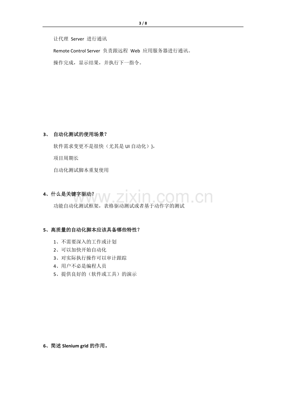 测试工程师面试题(100分钟完成).docx_第3页