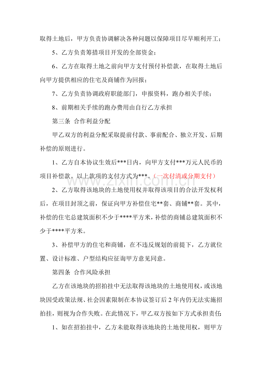 与村委会合作开发协议.doc_第2页