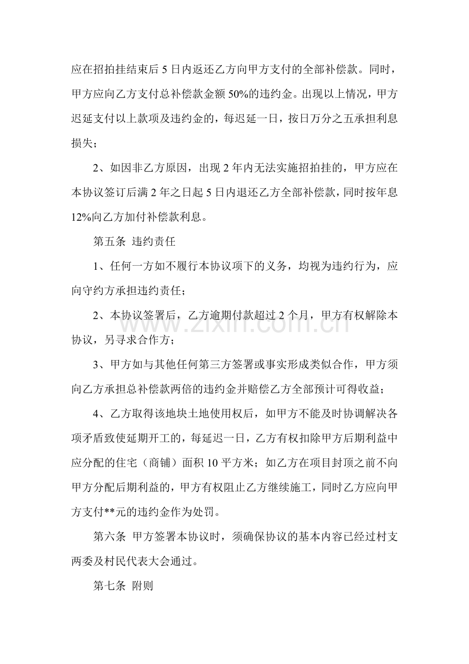 与村委会合作开发协议.doc_第3页