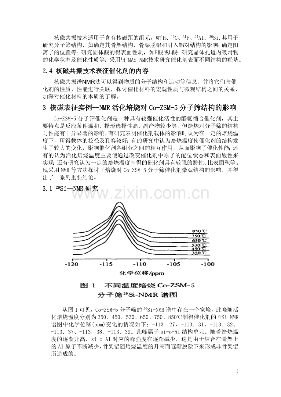 催化剂的表征方法.doc_第3页