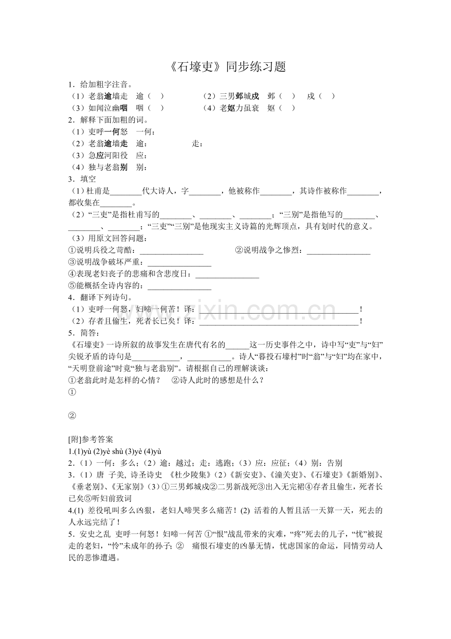 《石壕吏》练习作业.doc_第1页