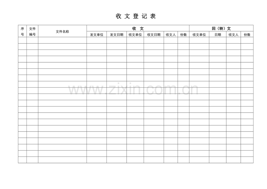 收发文登记(范例).doc_第3页