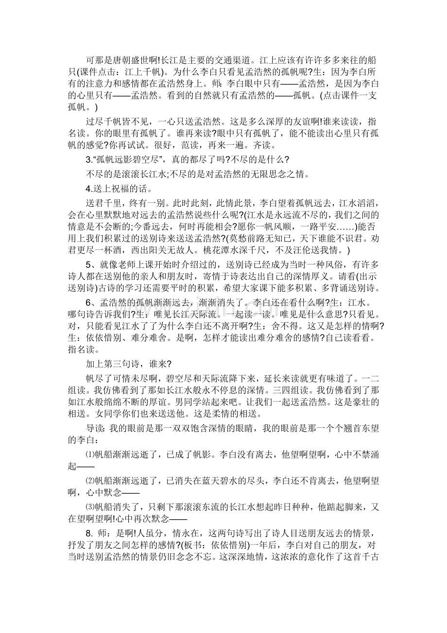 《黄鹤楼送孟浩然之广陵》优秀教学设计.doc_第3页