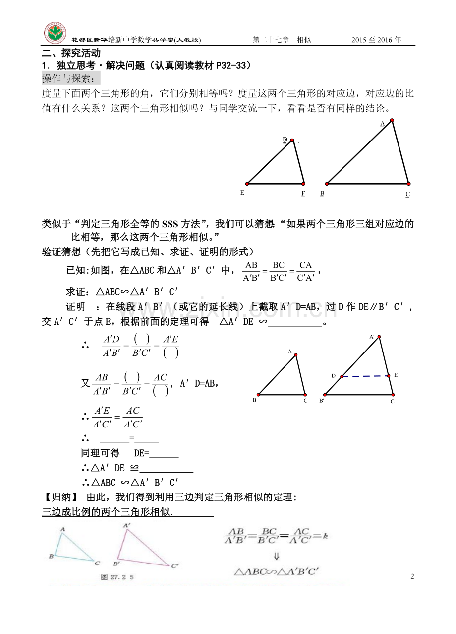 《相似三角形的判定二》.doc_第2页