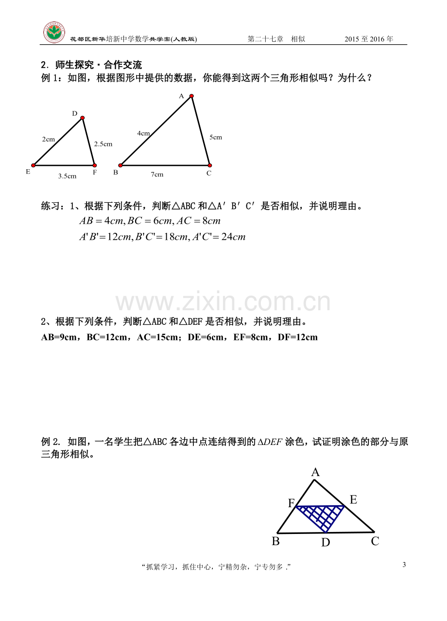 《相似三角形的判定二》.doc_第3页