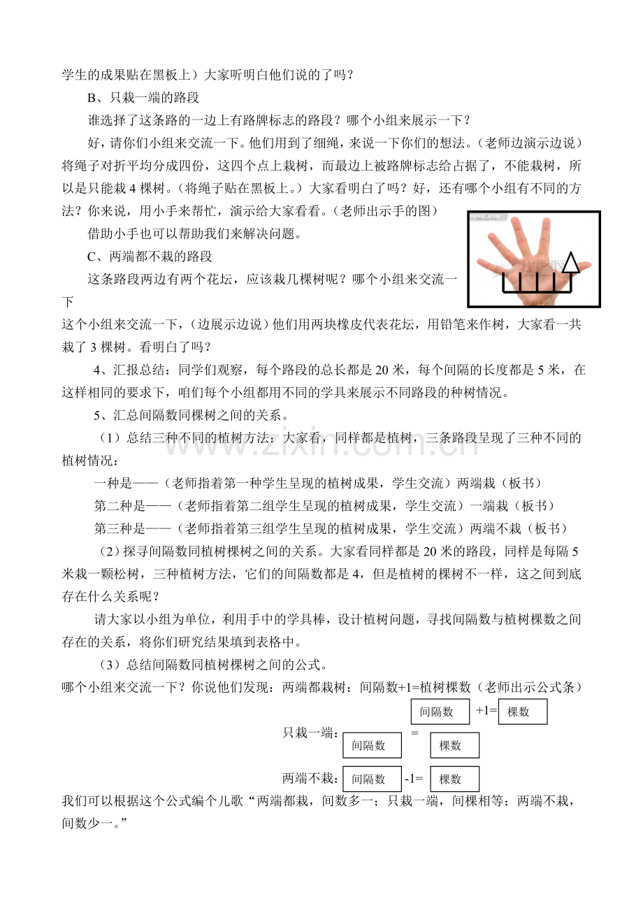 小学三年级数学《植树问题》教学设计.doc_第2页