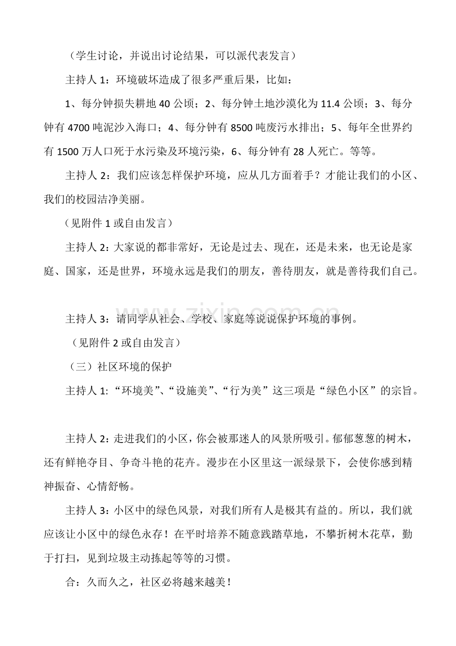 环保教育主题班会教学设计.docx_第2页