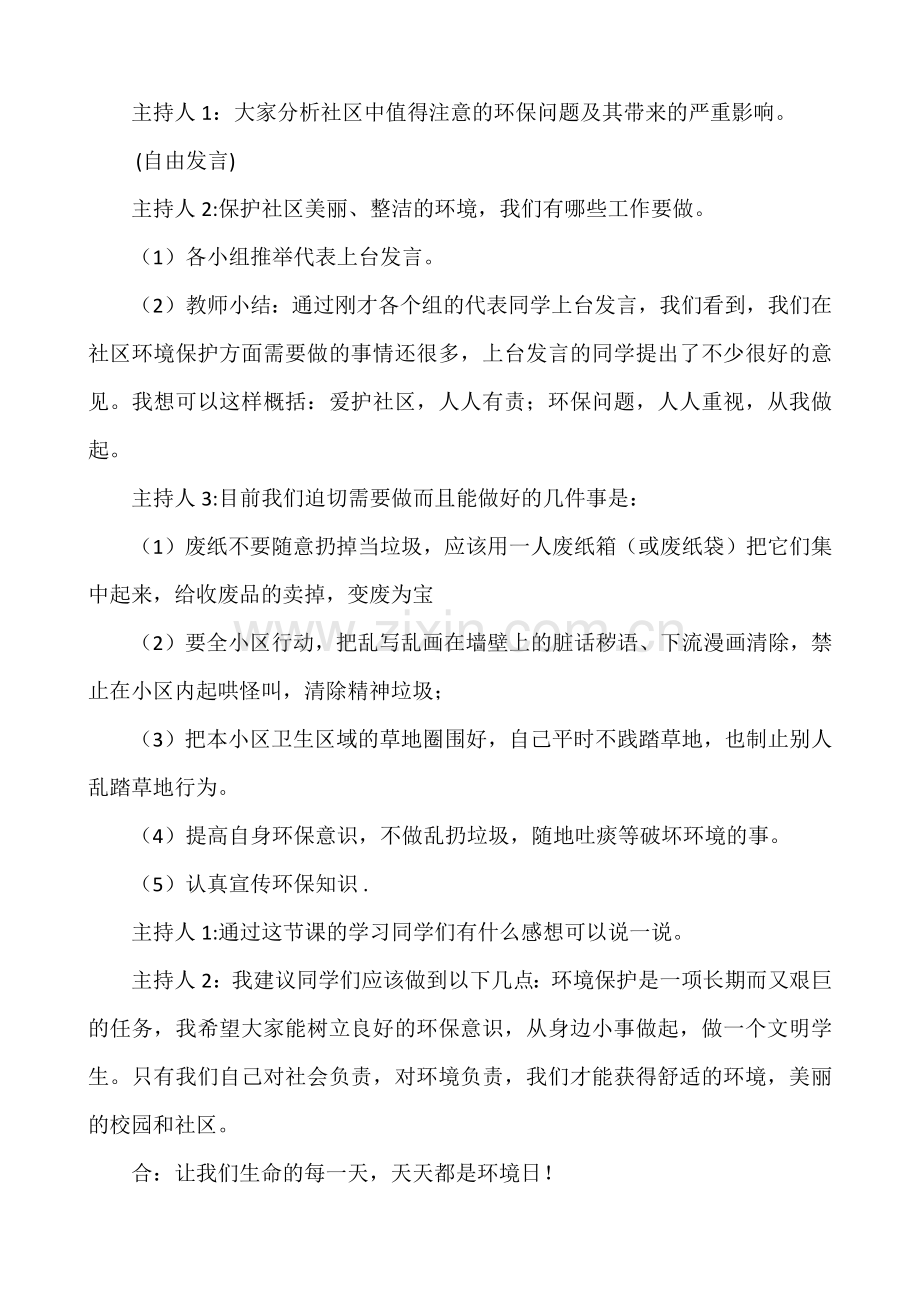 环保教育主题班会教学设计.docx_第3页