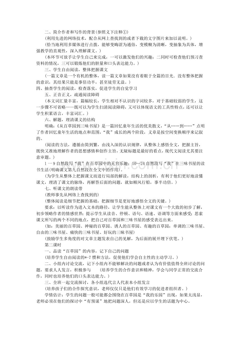 鄂教初中语文七下《从百草园到三味书屋》.doc_第2页