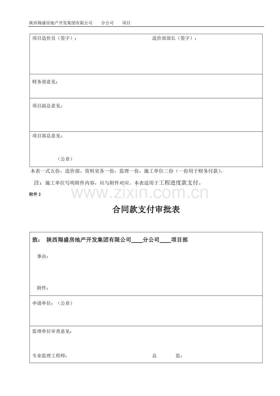 工程款支付审批表.docx_第2页