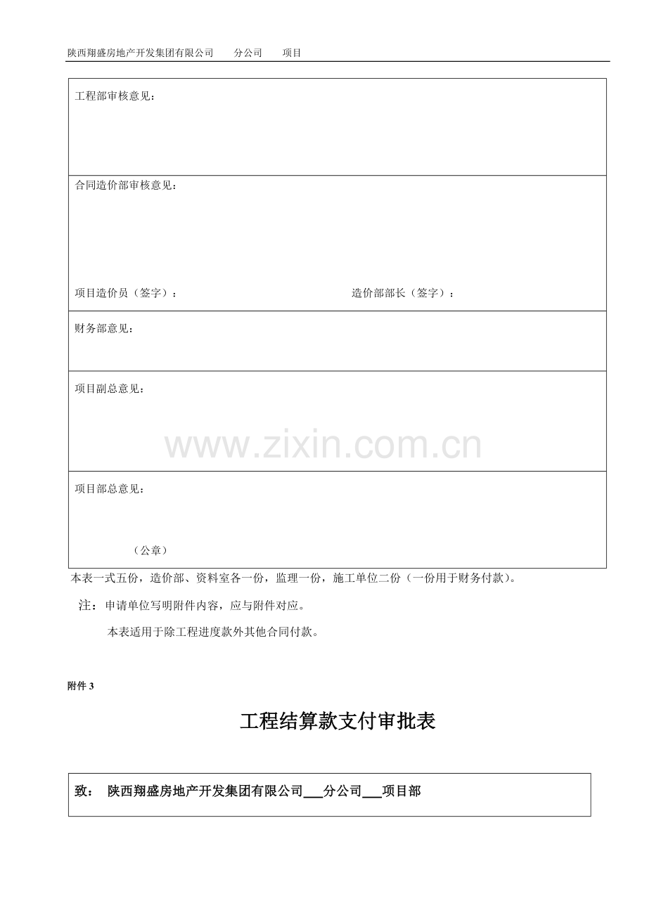 工程款支付审批表.docx_第3页