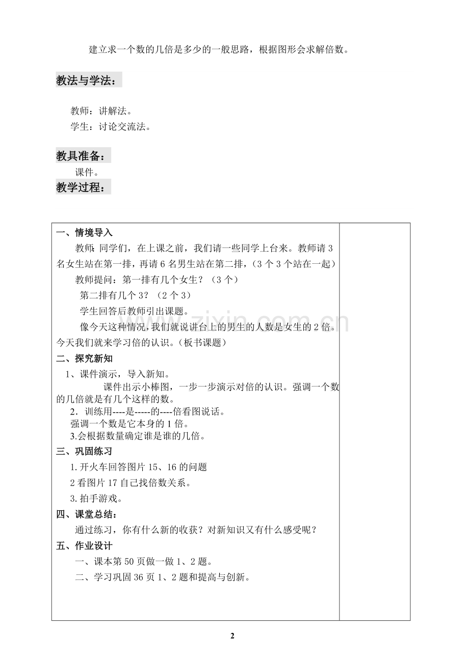 新人教版三年级数学上册第五单元教案教学设计.doc_第2页