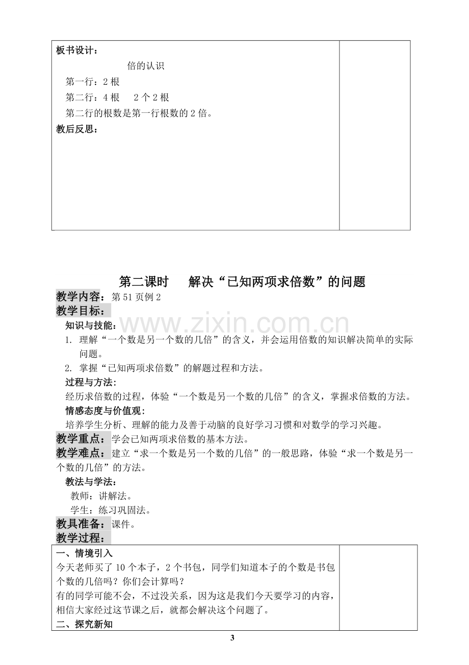 新人教版三年级数学上册第五单元教案教学设计.doc_第3页