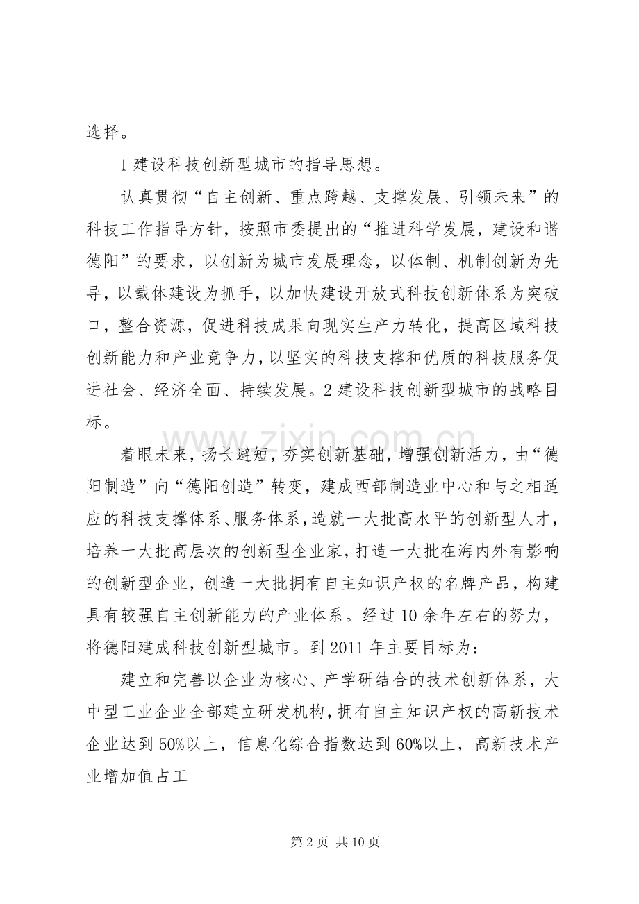 关于科技创新的思考与感悟.docx_第2页