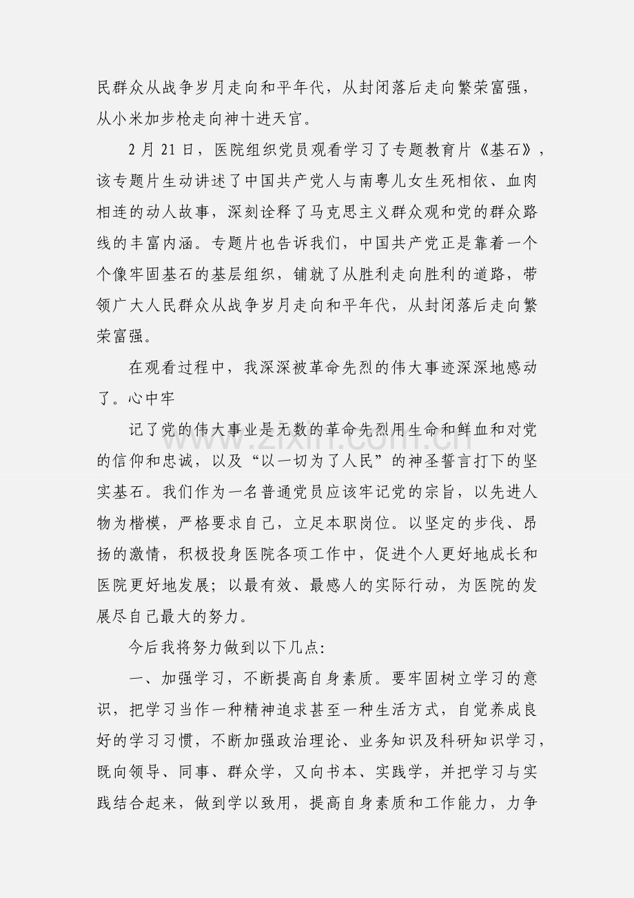 观看教育片《基石》的心得体会(多篇).docx_第3页