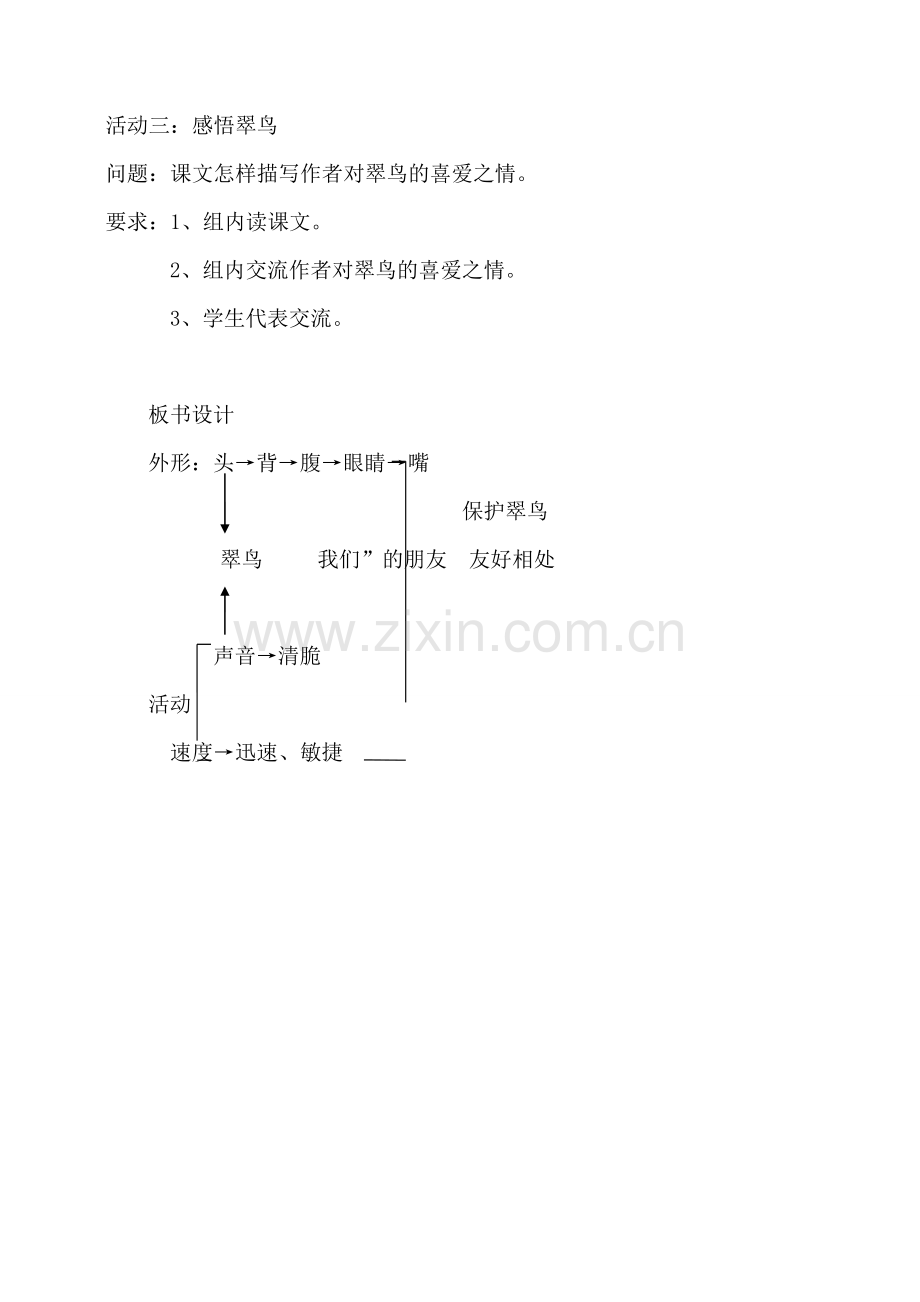 三年级下册翠鸟教案.doc_第2页